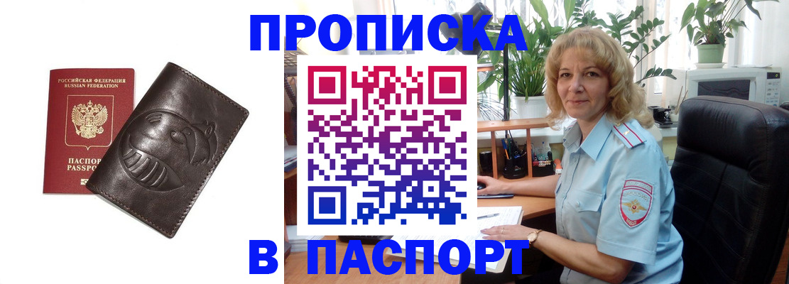прописка штамп в Владикавказе