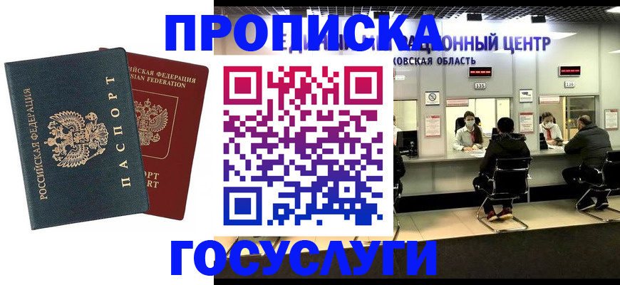 прописка для военкомата в Владикавказе