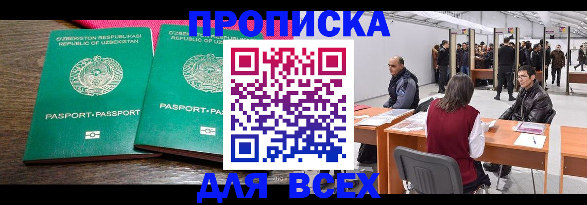 купить прописку в Владикавказе